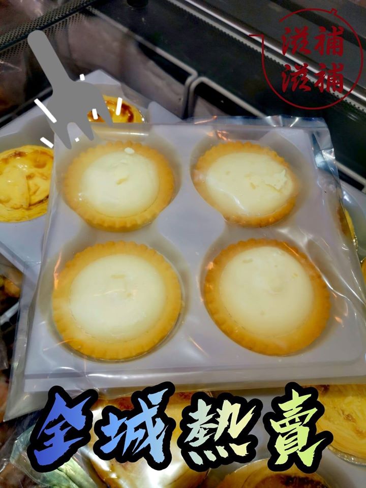 芝士流心撻/超酥葡撻