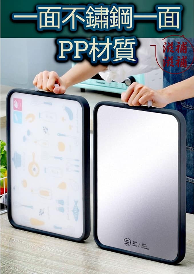 不銹鋼生熟雙面抗菌砧板