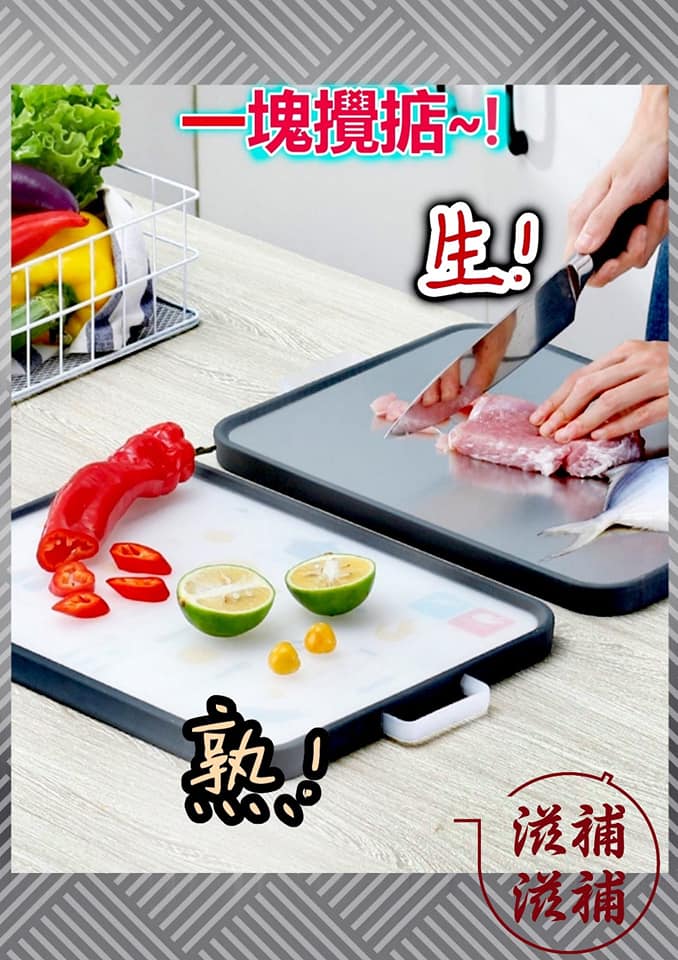 不銹鋼生熟雙面抗菌砧板