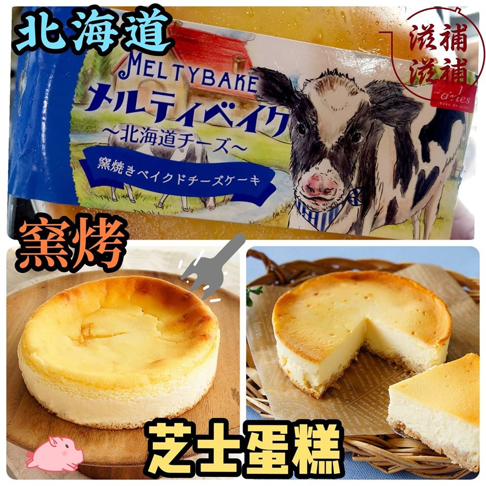 北海道流心芝士蛋糕