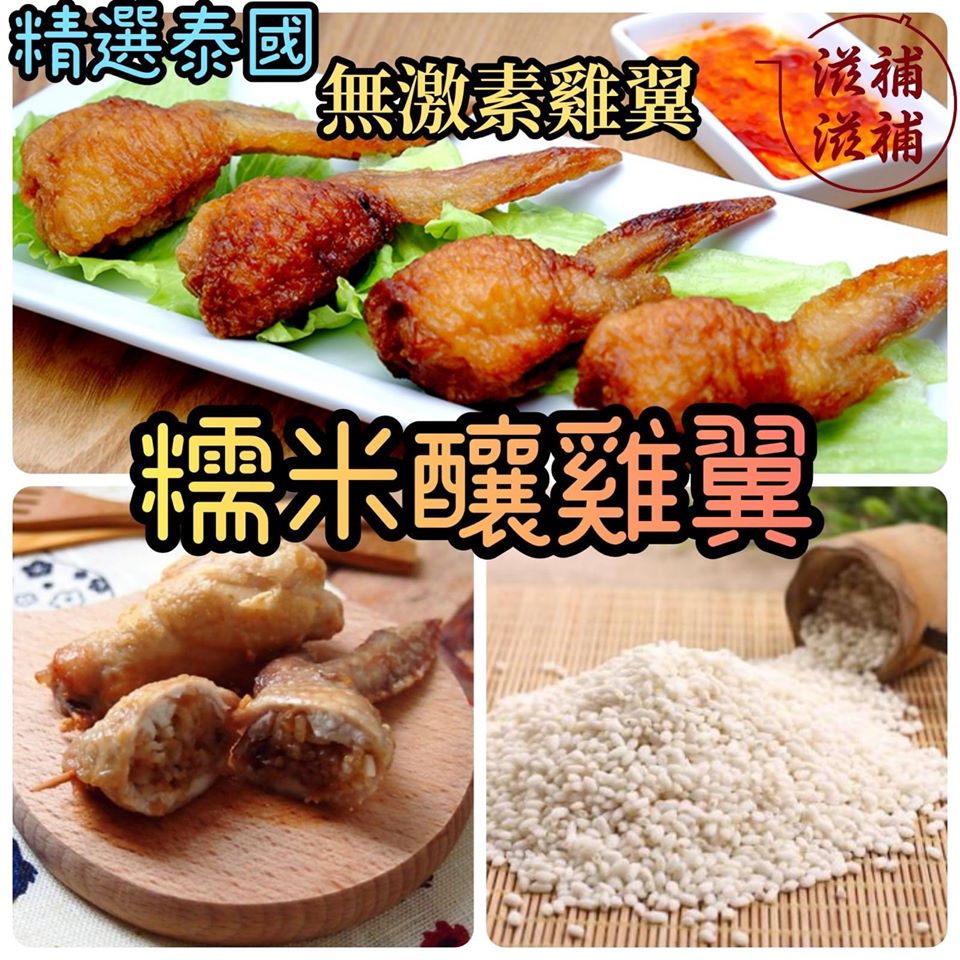 泰國無激素去骨糯米釀香辣雞翼