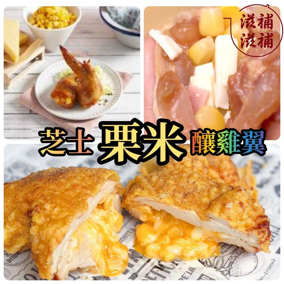 泰國無激素芝士粟米釀雞翼