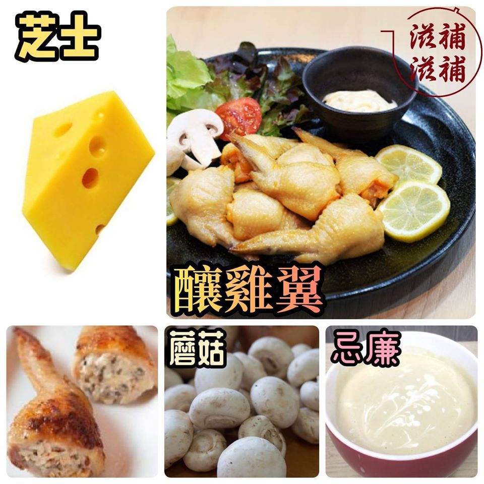 泰國無激素芝士忌廉磨菇釀雞翼