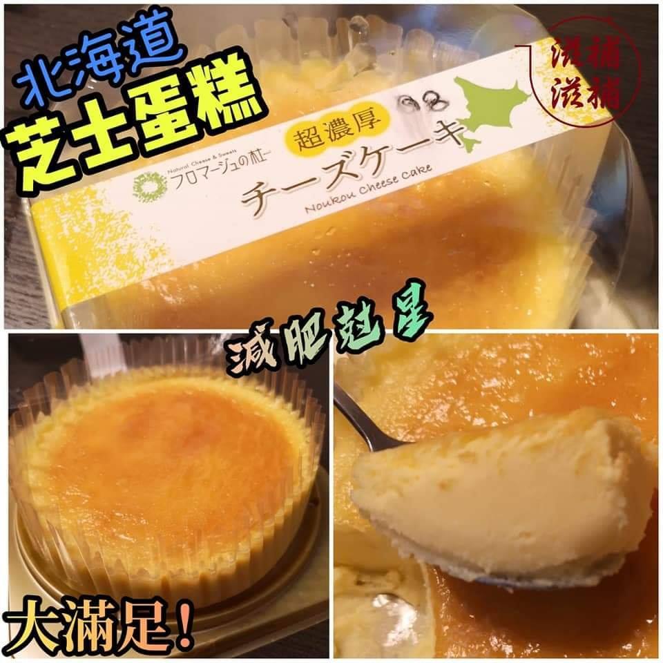 北海道超濃厚芝士蛋糕