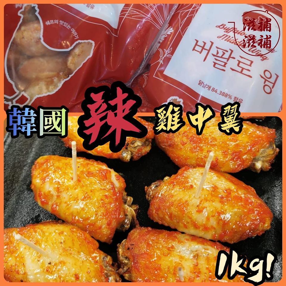 韓式香辣雞中翼