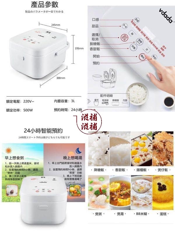 日本Vdada智能脫糖電飯煲