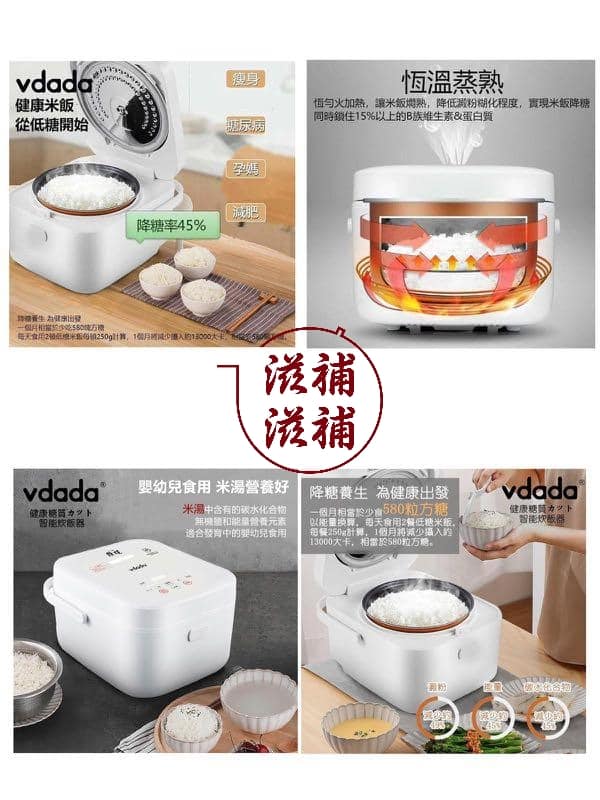 日本Vdada智能脫糖電飯煲
