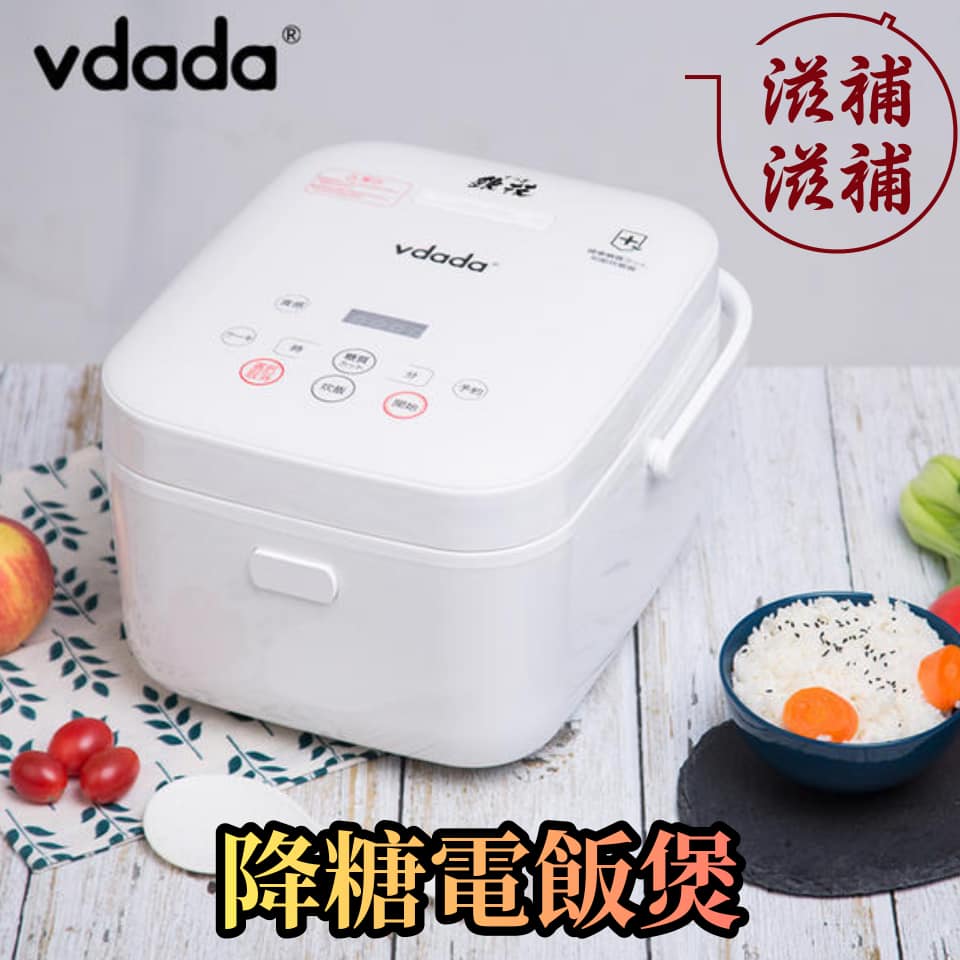 日本Vdada智能脫糖電飯煲