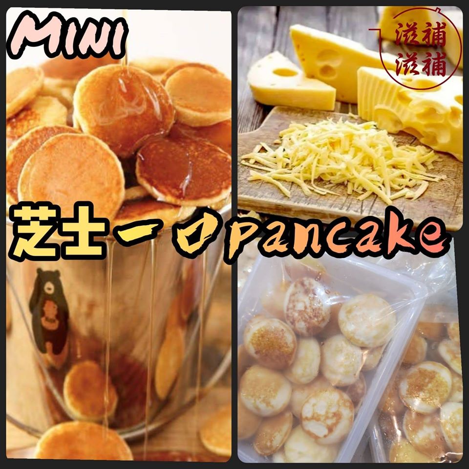 一口芝士Pancake