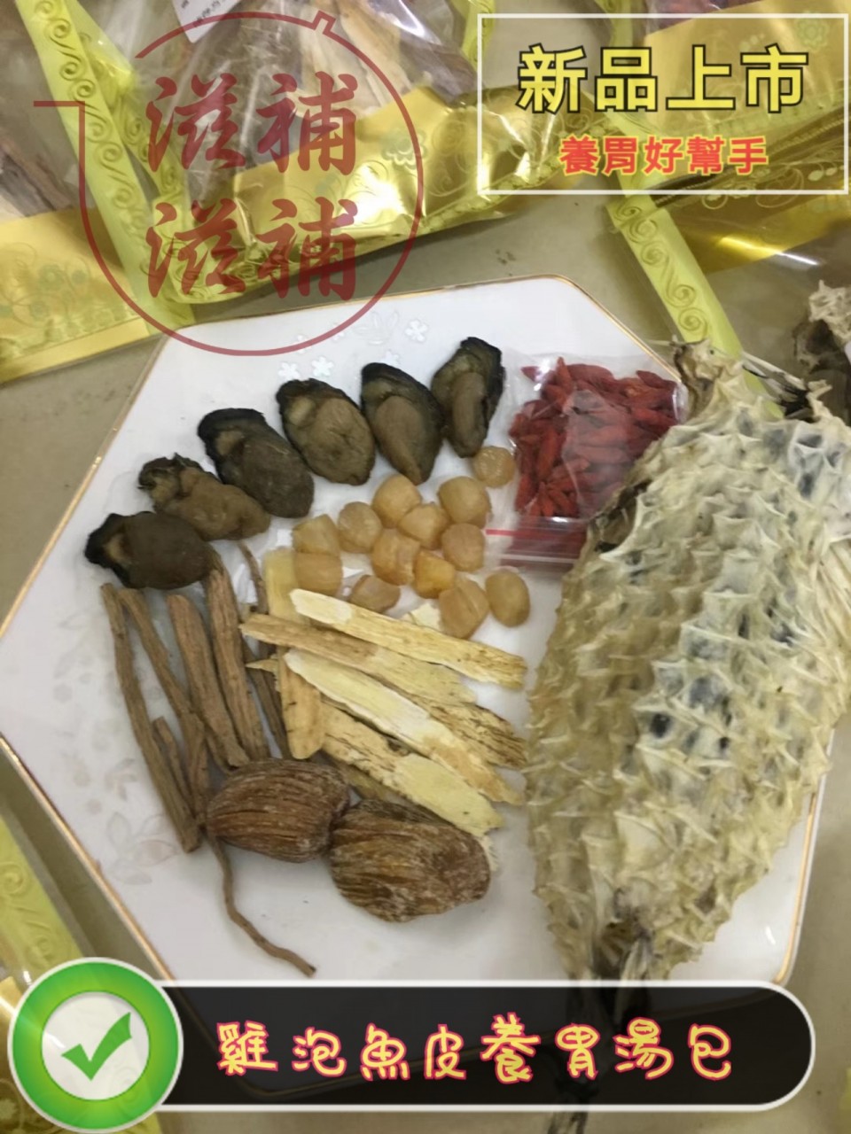雞泡魚皮湯包