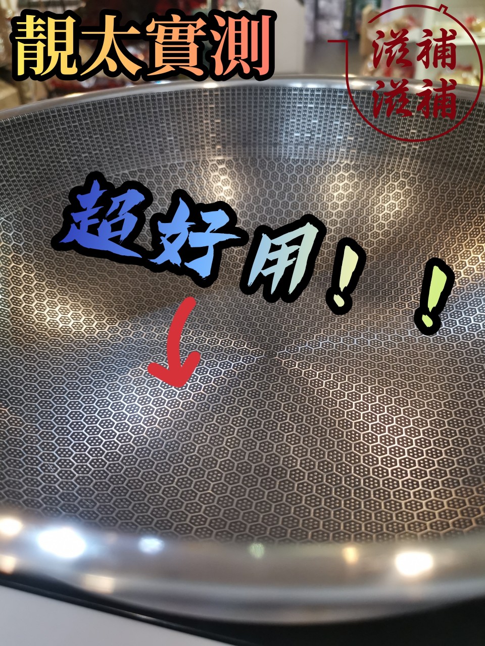 410不銹鋼鑊