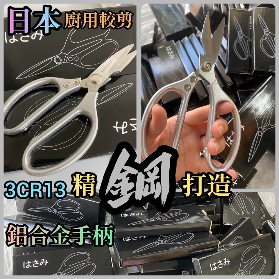 日本雞剪