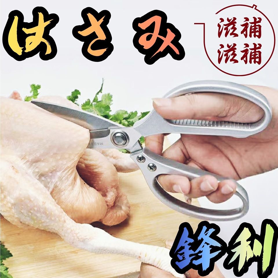 日本雞剪