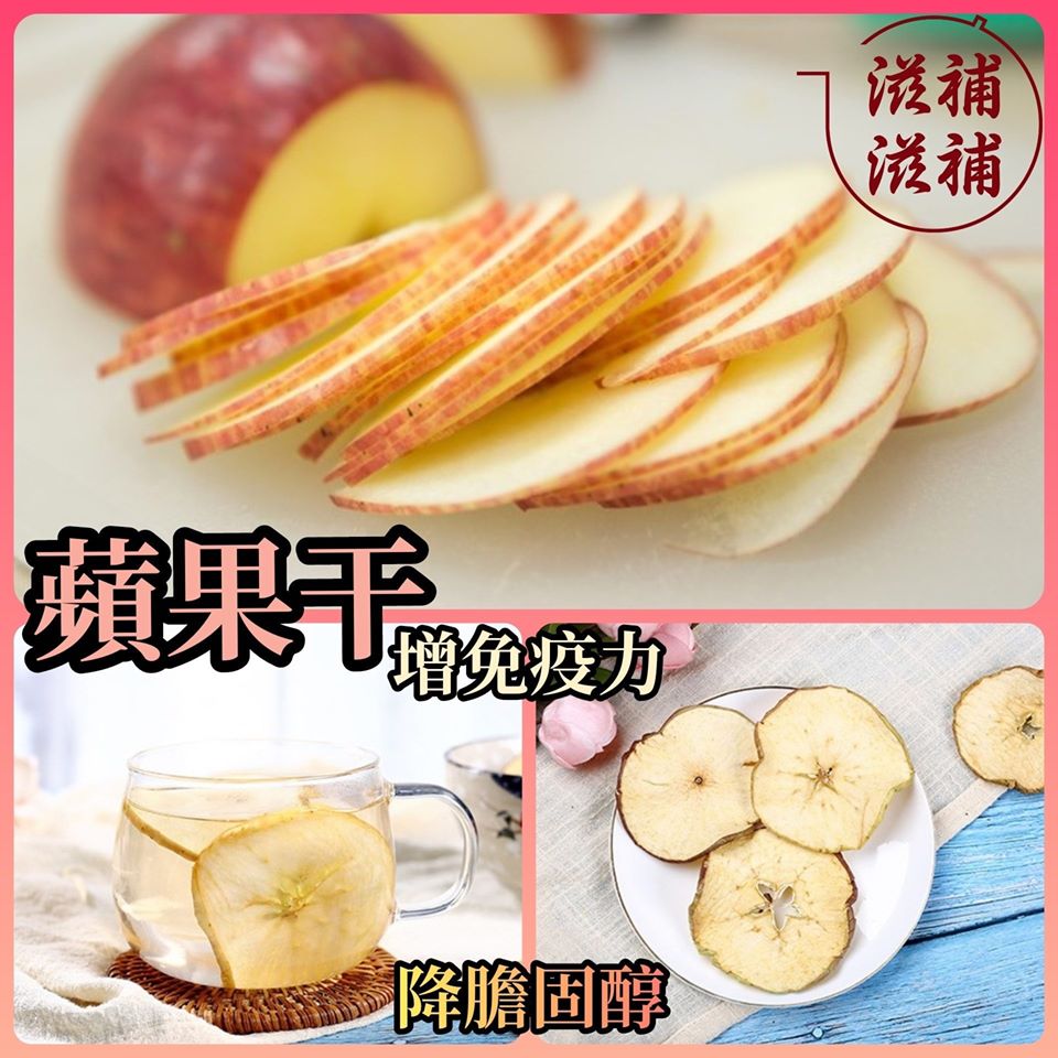 無硫磺蘋果干