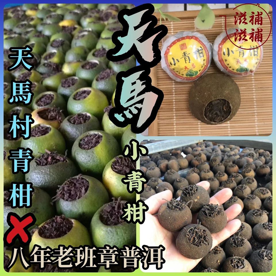 天馬村小青柑