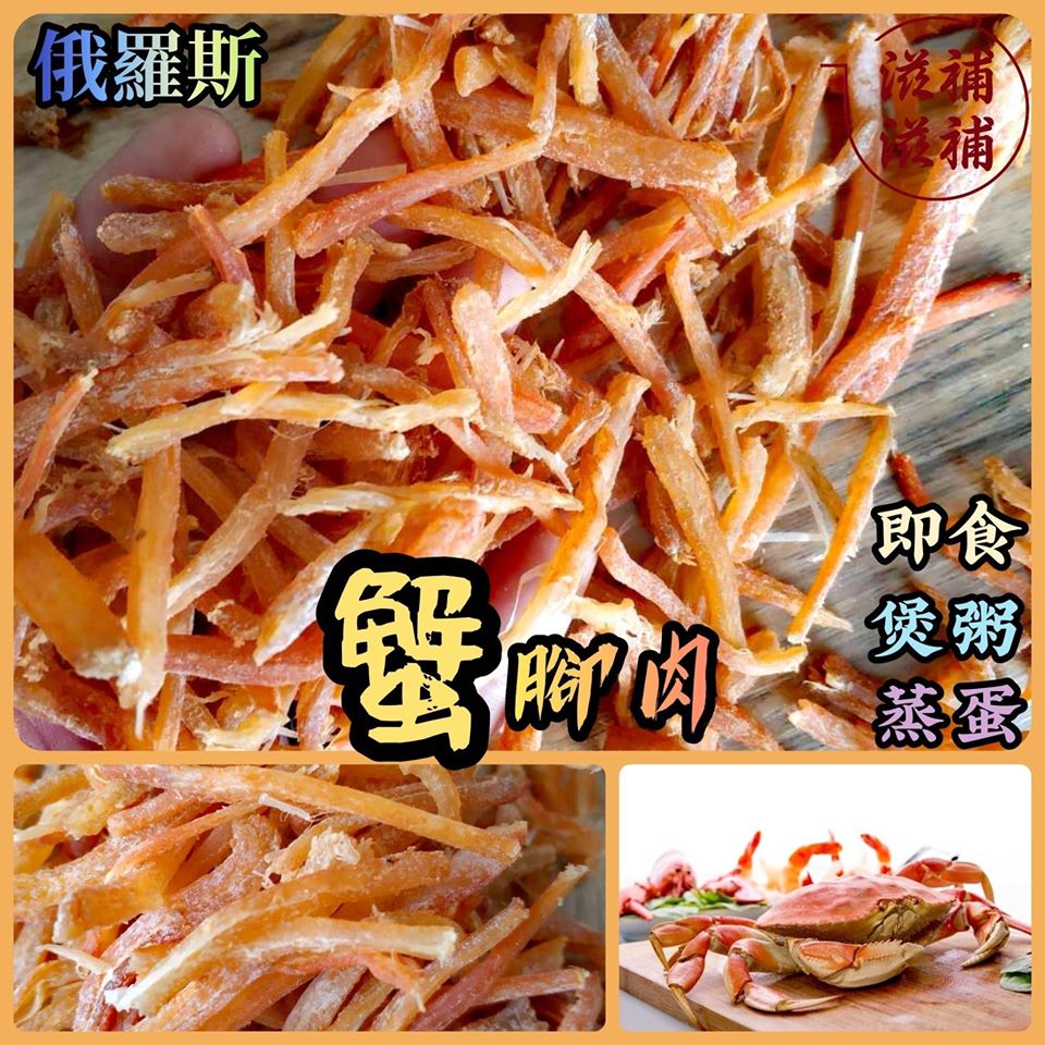 俄罗斯蟹肉干