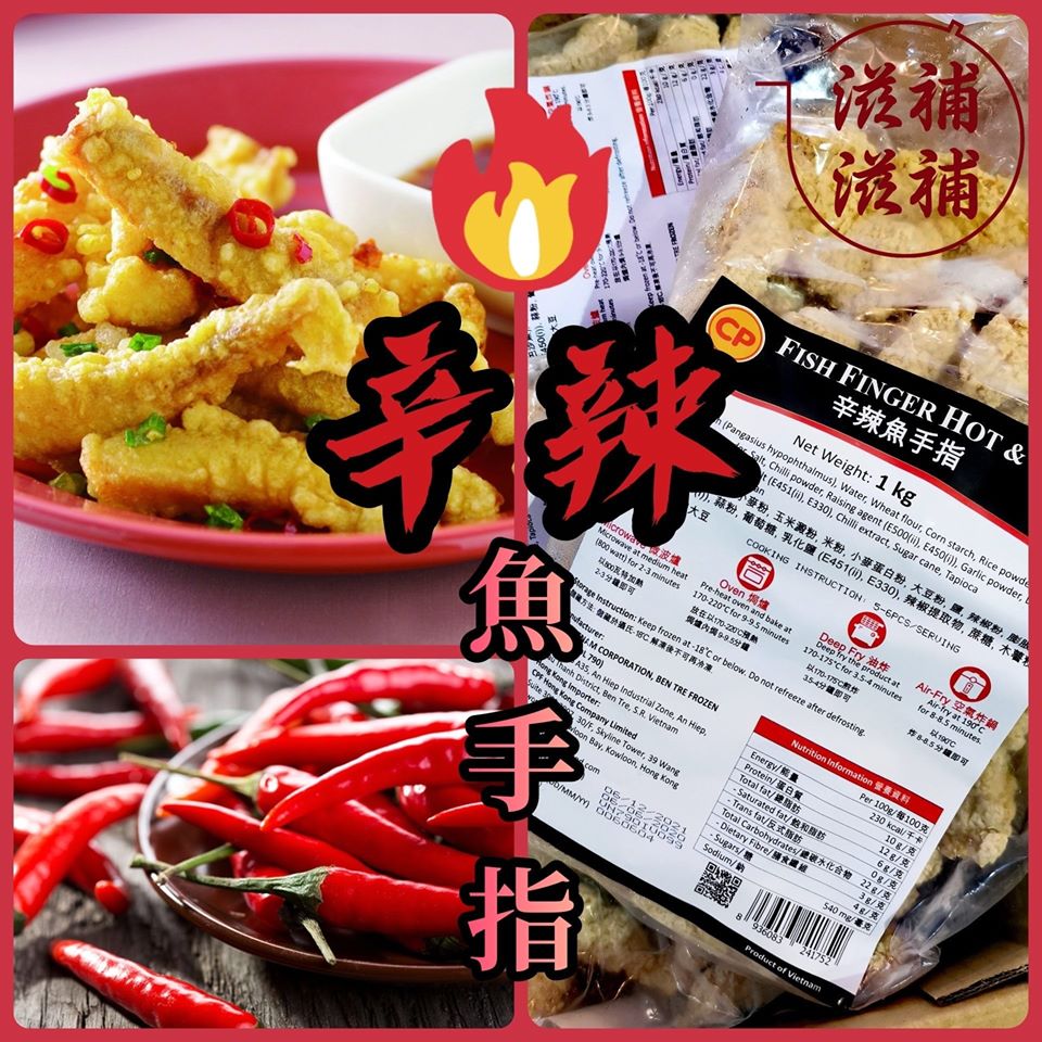 辣脆手指魚