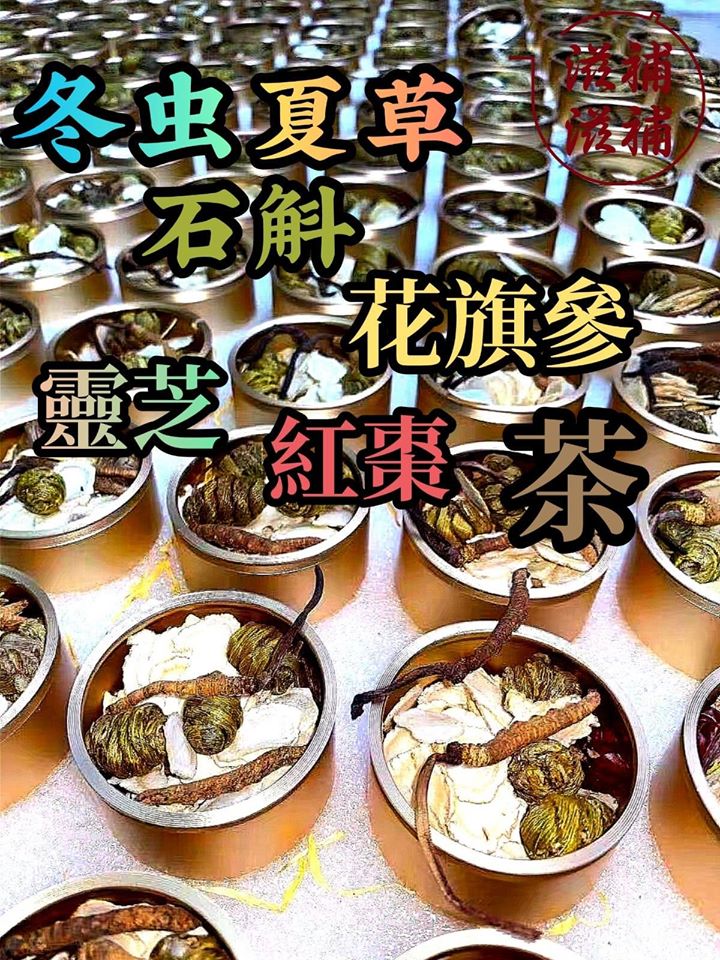 冬草夏草石斛花旗參紅棗茶