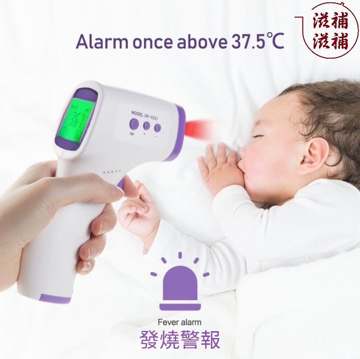 紅外線探熱槍
