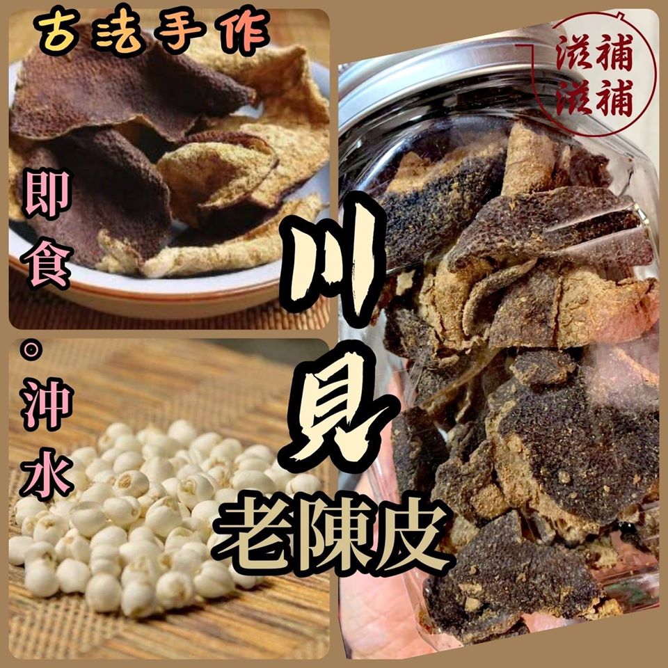 即食川貝陳皮