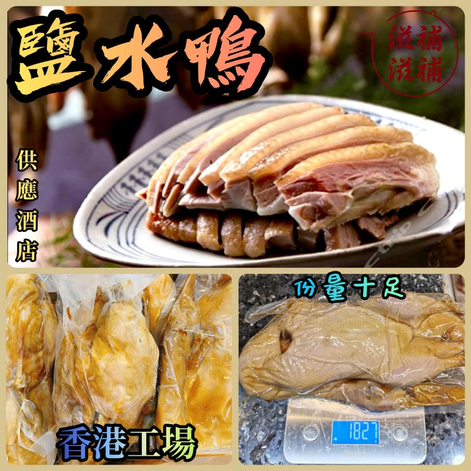 熟鹽水鴨