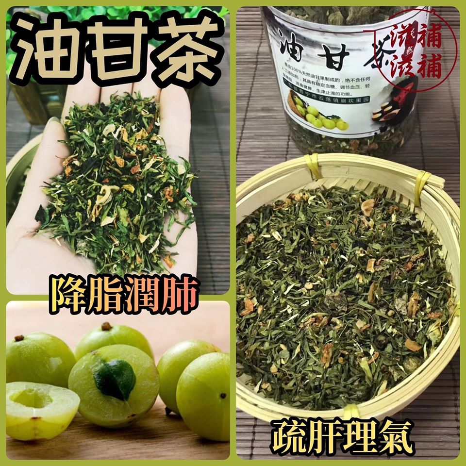 油甘茶