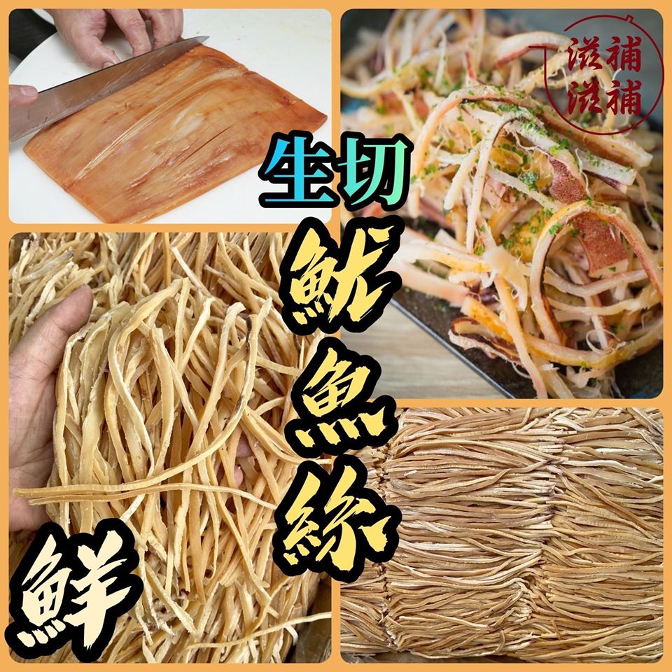 生切魷魚絲