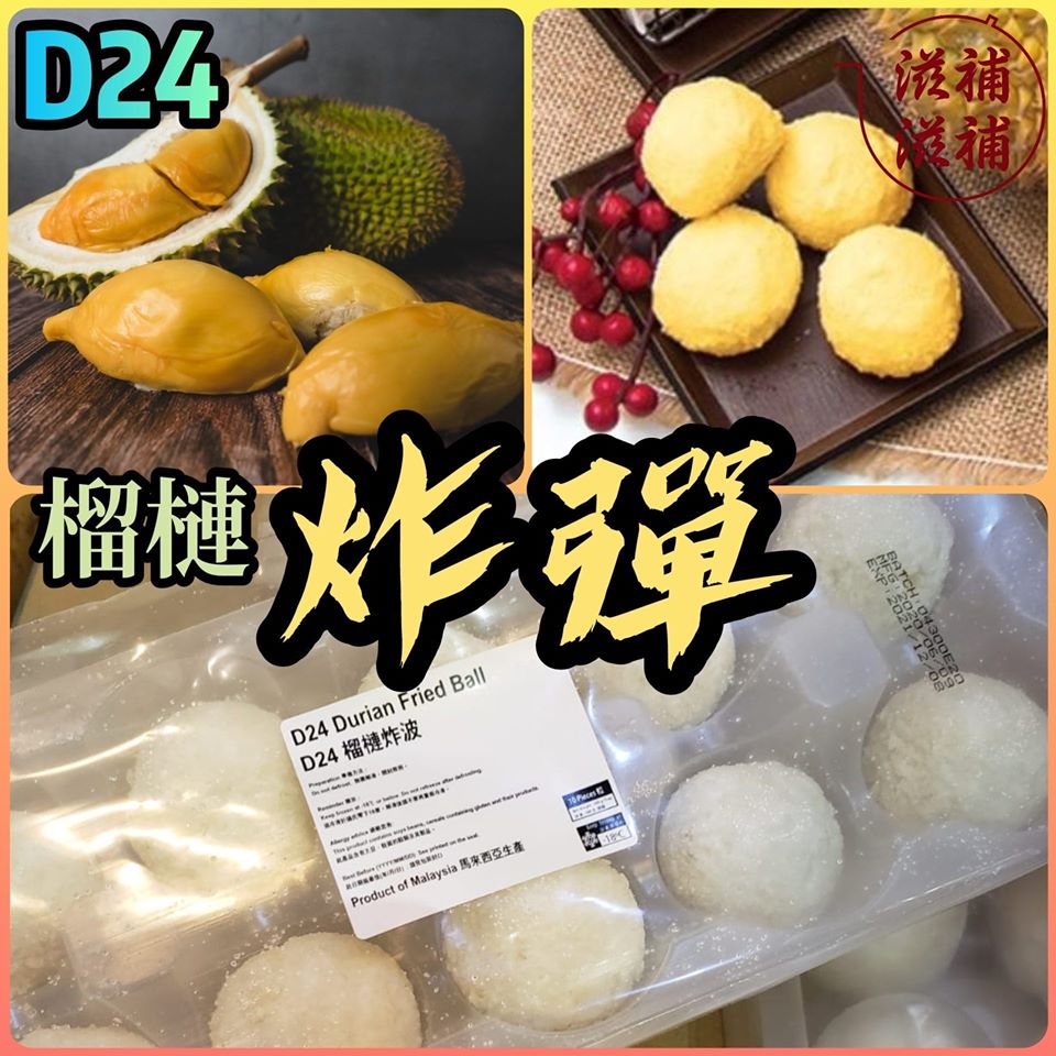 榴槤炸彈  榴槤糯米糍