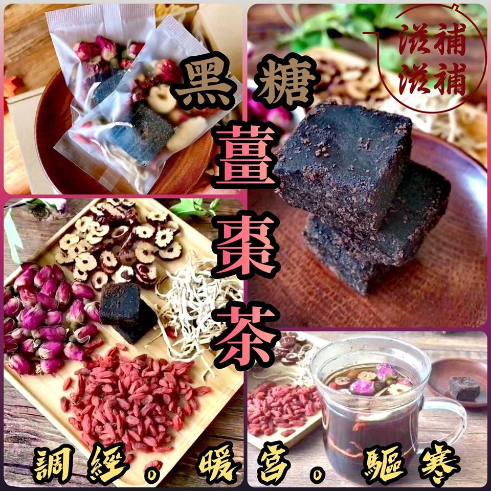 黑糖薑棗茶
