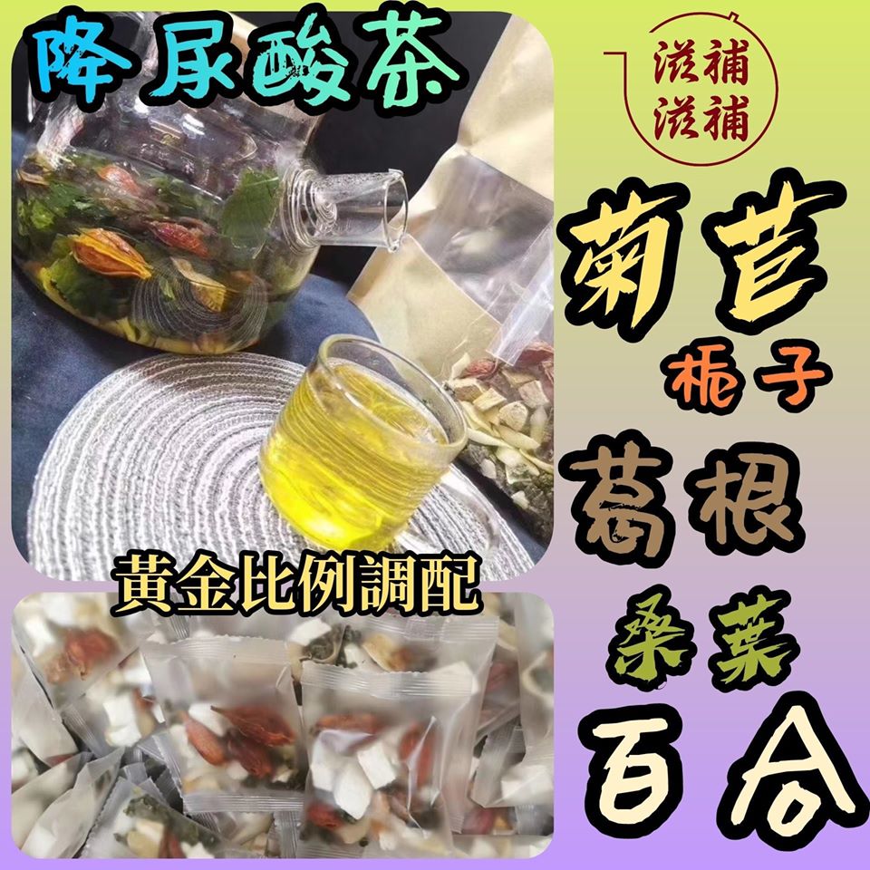 降尿酸茶