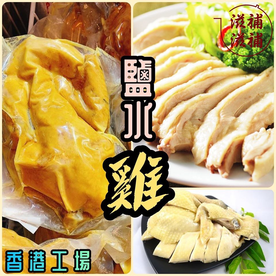 熟鹽水雞