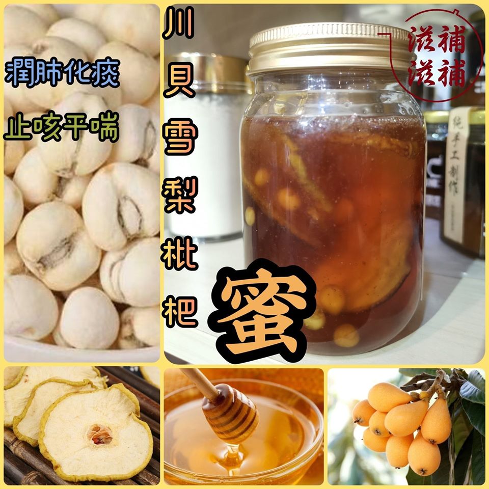 川貝枇杷雪梨蜜