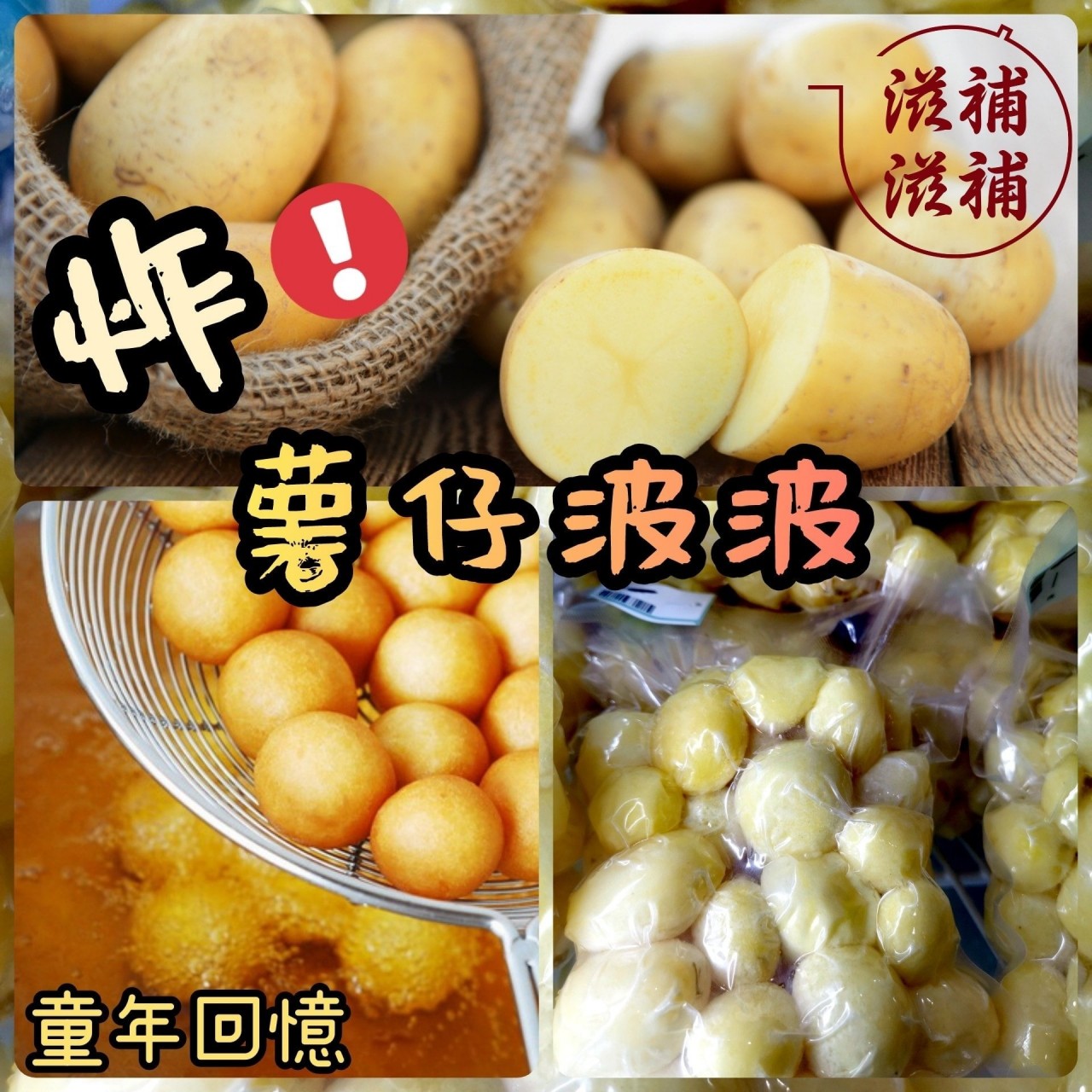 薯波