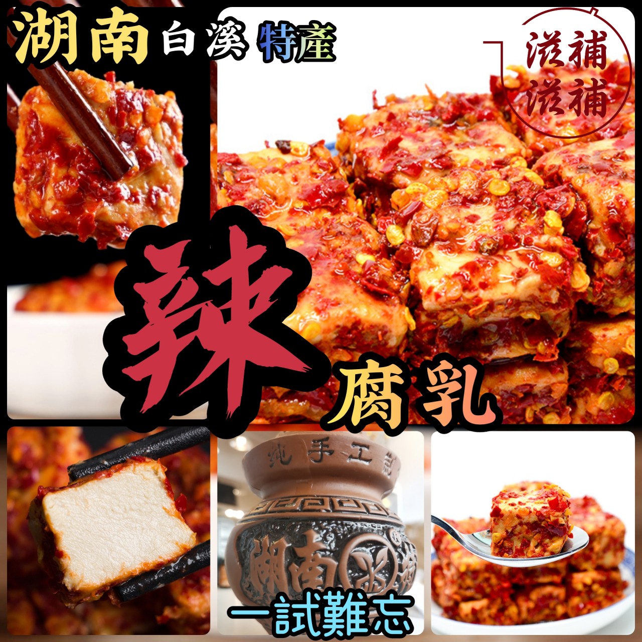 白溪腐乳王