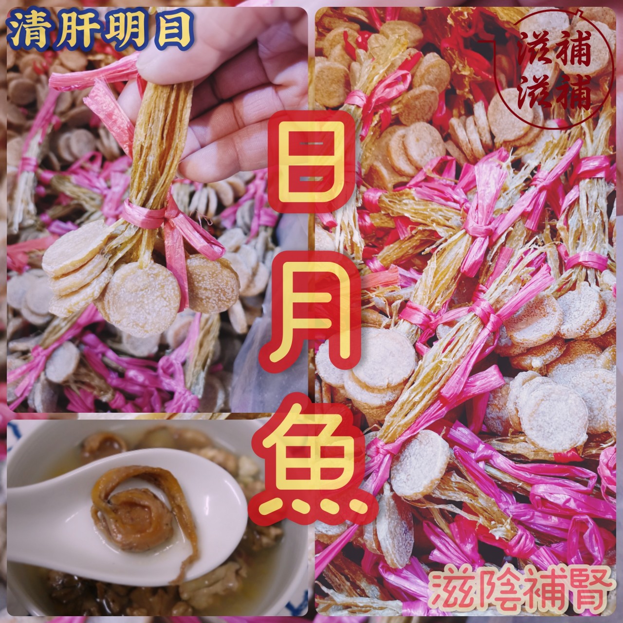 特厚日月魚