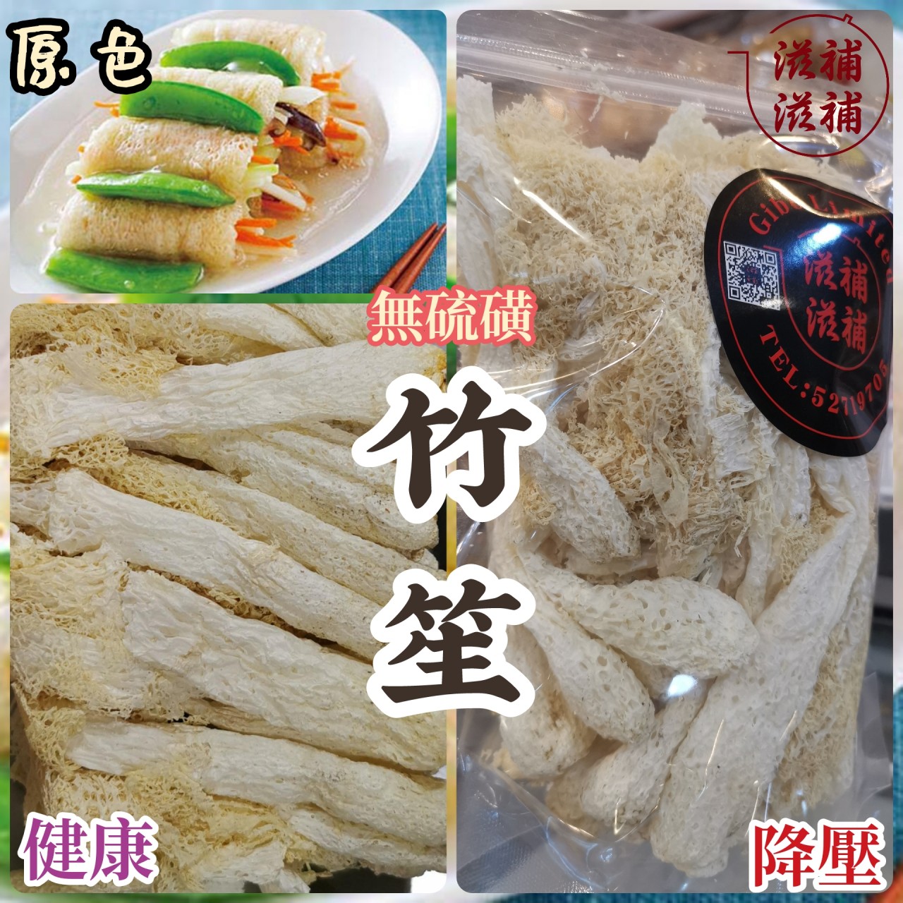 無硫磺竹笙