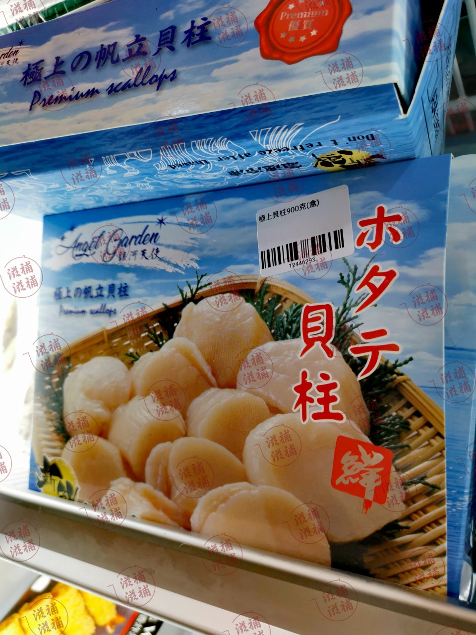 ~極上帆立貝柱~
