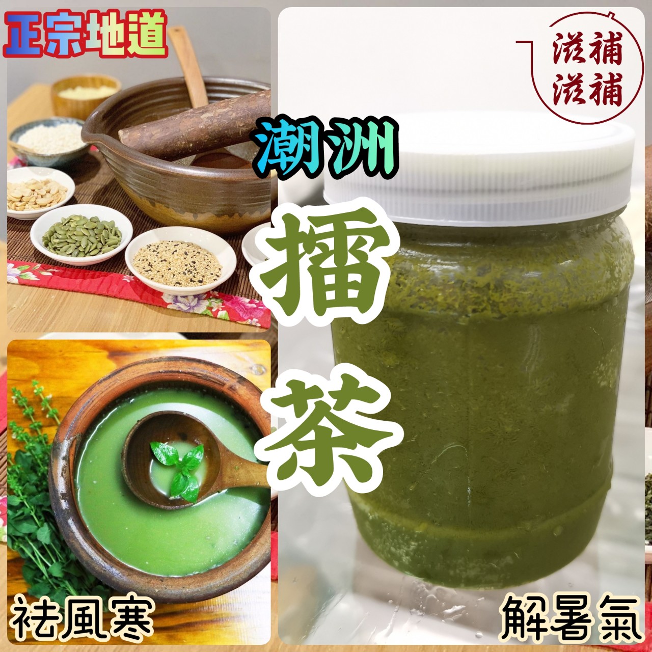 擂茶